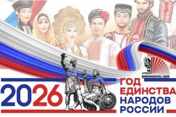 «Дружба народов-единство России»