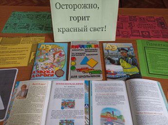 «Осторожно,горит красный свет!»
