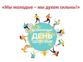 «Мы молодые – мы духом сильны!»
