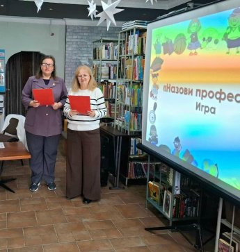 «Назови профессию»