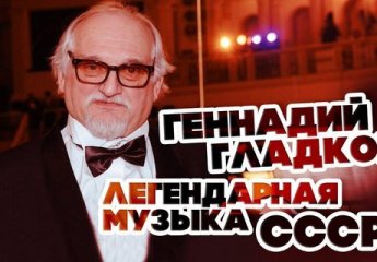 «Творчество с улыбкой» (90-летие Г.И. Гладкова)