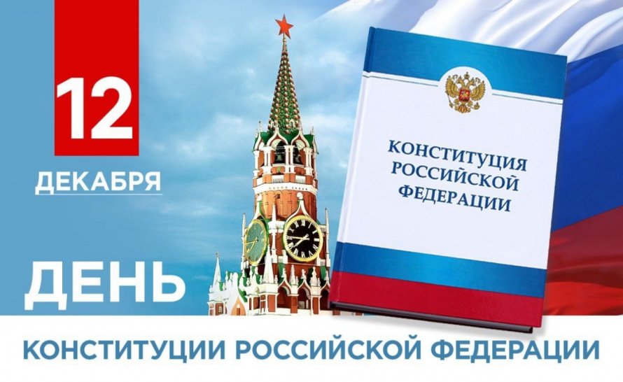 «Главный закон страны»–Урок правовой грамотности