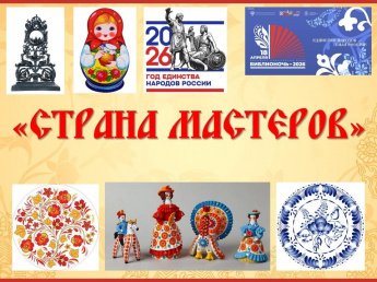 «Библиосумерки - 2026: «Народов много – страна одна»