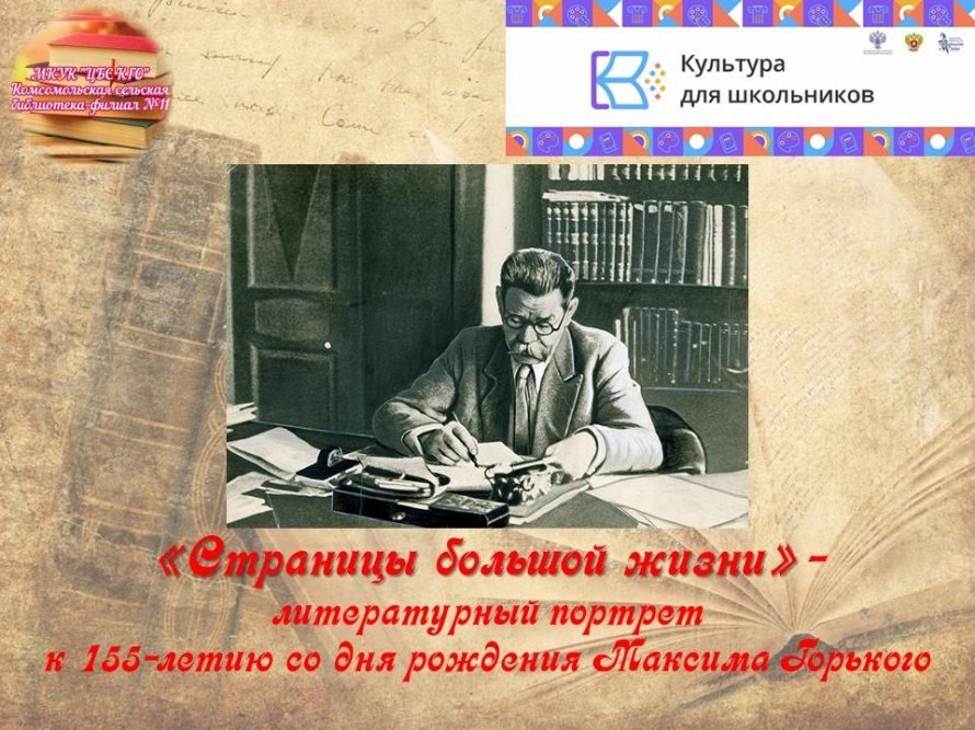 «Страницы большой жизни»