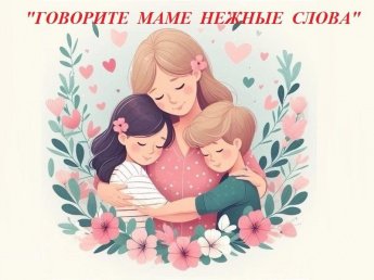 «Говорите маме нежные слова» поэтический подиум