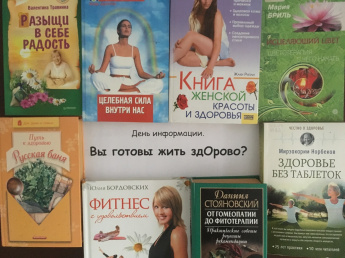 «Вы готовы жить здОрово?»