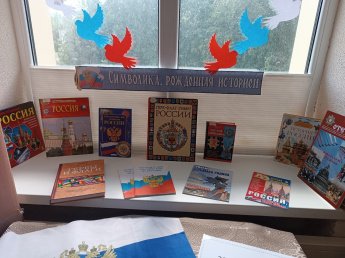 «Символика, рожденная историей»