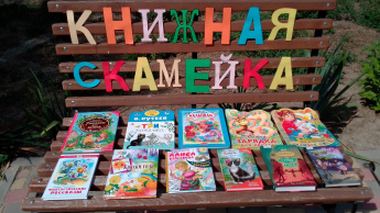 Книжная скамейка