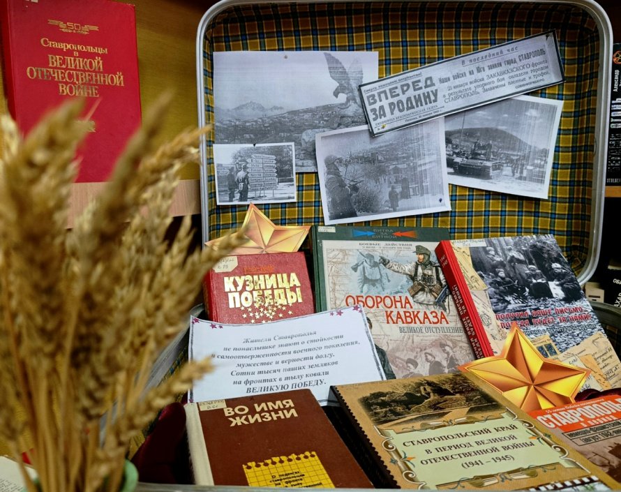 «Ставрополье. Январь.1943»