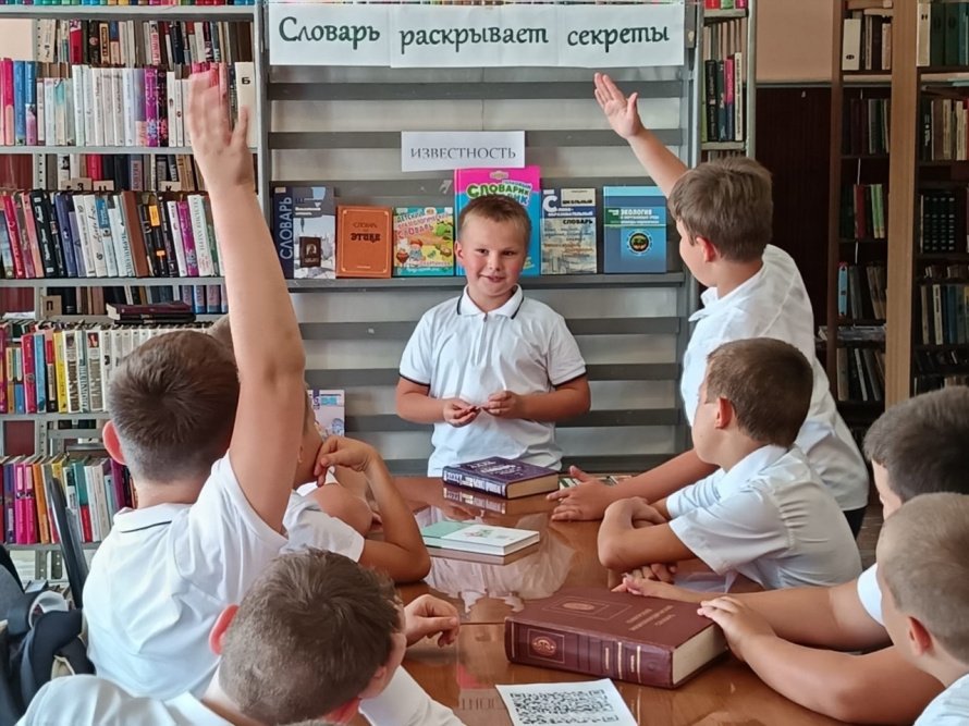 «Словарь раскрывает секреты»