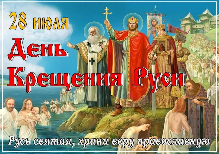 Выставка-беседа «Как крестили Русь»