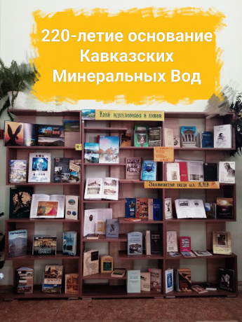 Книжная выставка «Край вдохновенья и любви»