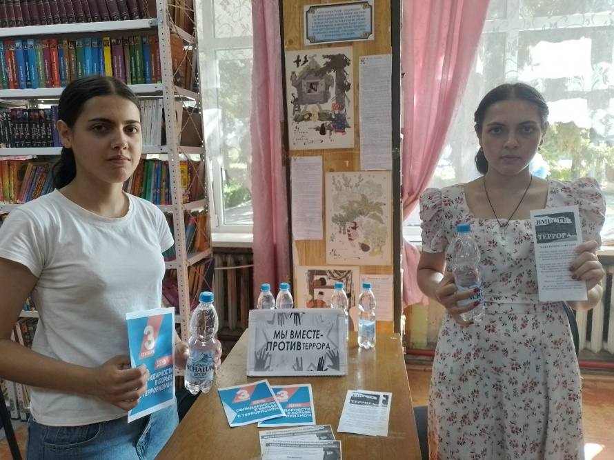 «Вместе против террора»