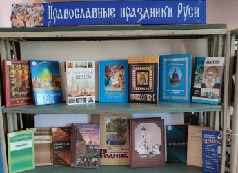 «Православные праздники на Руси»
