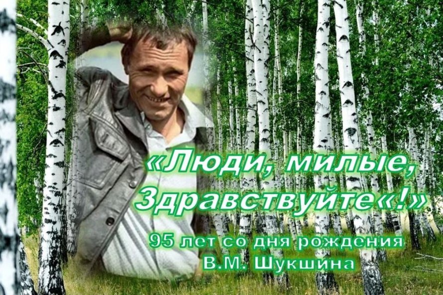 «Люди, милые, здравствуйте!»