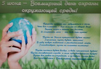«Спасем природу сообща»