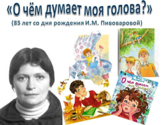 «О чём думает моя голова?»