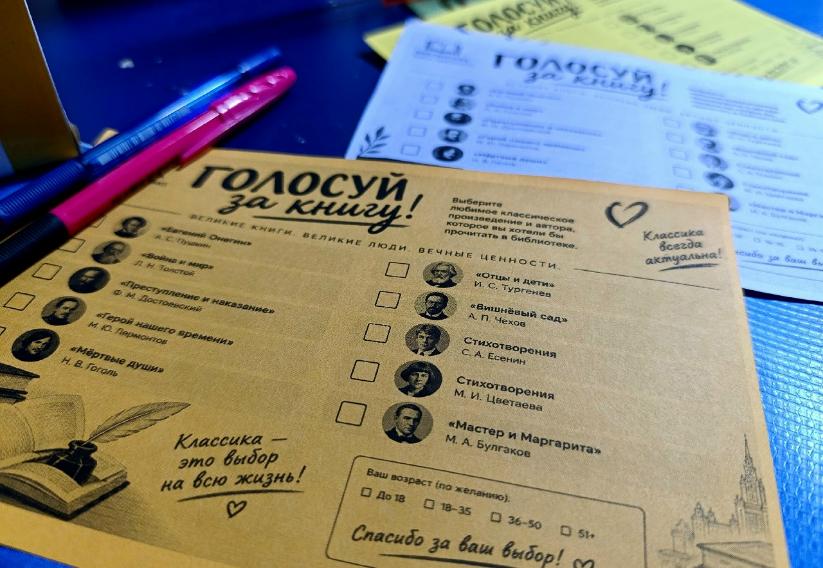 «Я голосую за книгу»