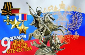 «Героя звание священно»–исторический экскурс