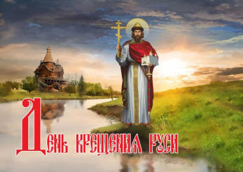 Духовная беседа «Крещение Руси святой»