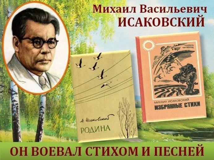«Он воевал стихом и песней»