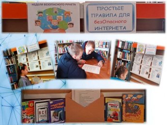 «Простые правила для безОпасного интернета».