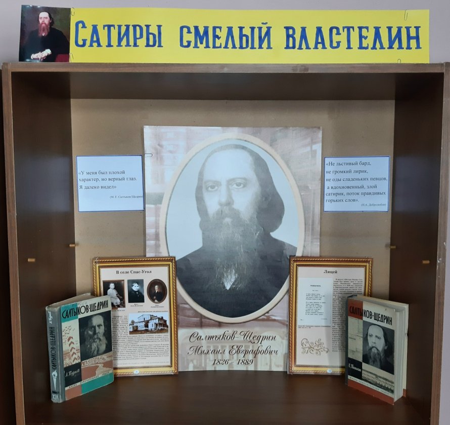 «Сатиры смелый властелин»