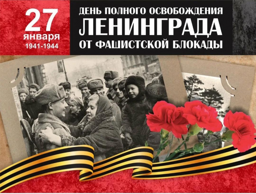 «Запомни этот город–Ленинград, запомни эти люди–Ленинградцы»