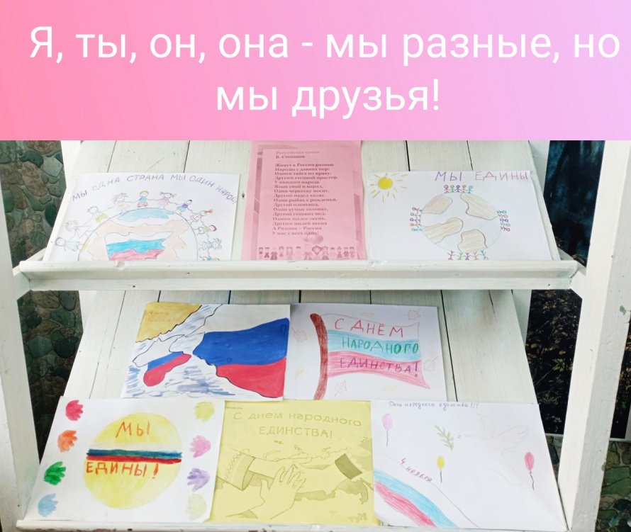 «Я, ты, он, она – мы разные, но мы друзья!»