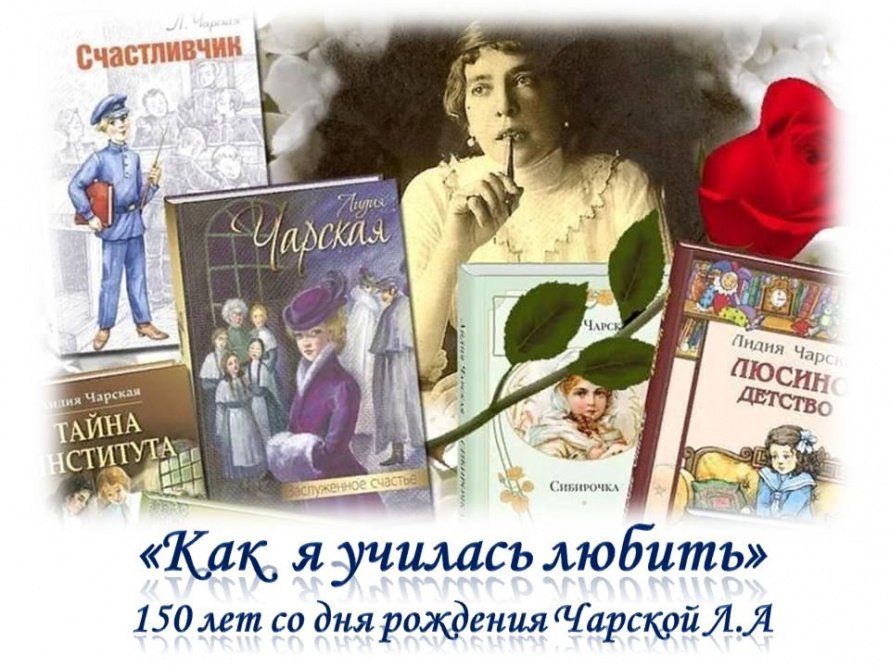 «Как я училась любить»