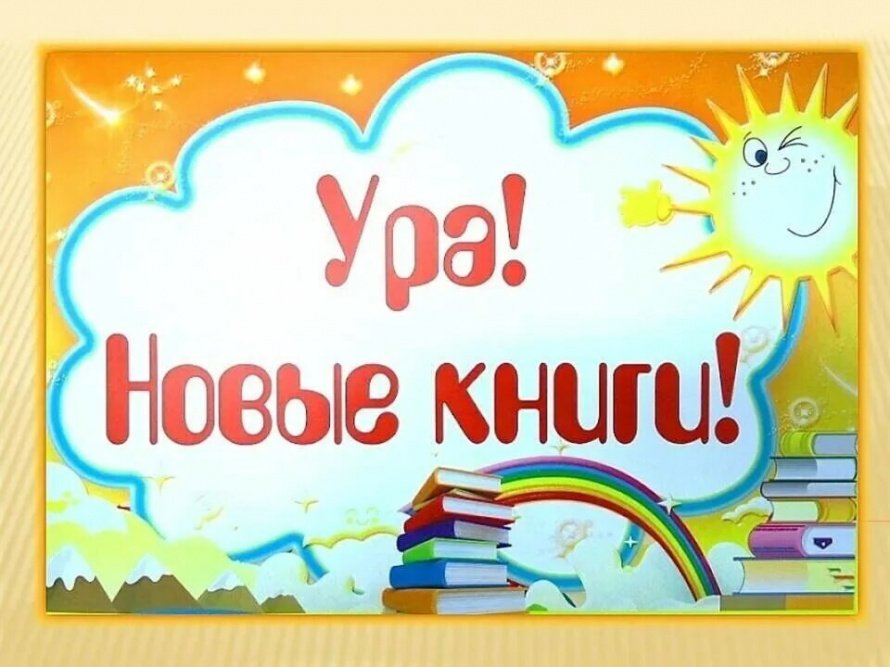 Книжные новинки