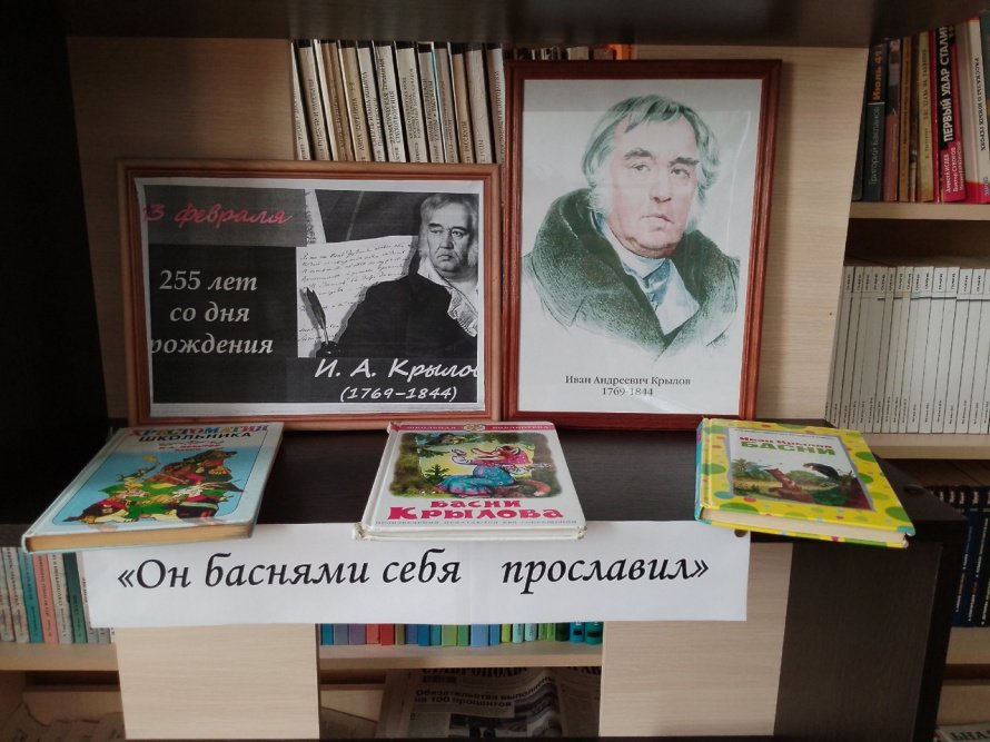 «Он баснями себя прославил»