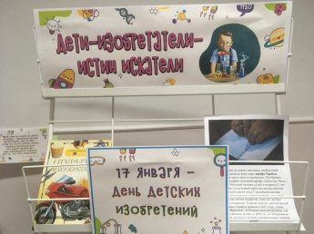 «Дети – изобретатели - истин искатели»