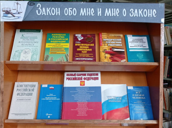 «Закон обо мне и мне о законе»