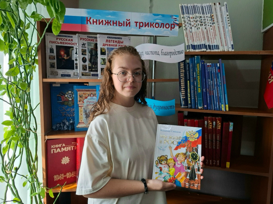 «Книжный триколор»