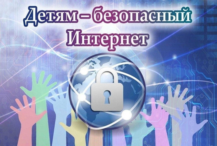«Опасности on-line»–урок информационной грамотности