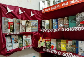 «В сердцах и книгах память о войне»