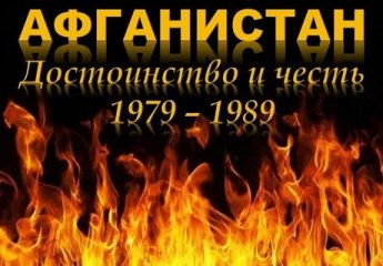 «Честь и достоинство»