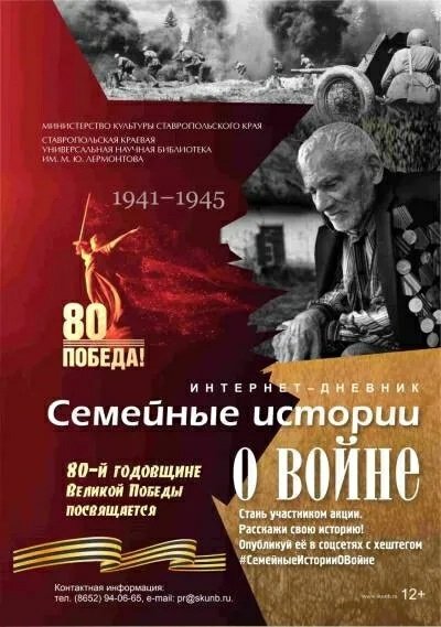 Интернет - дневник «Семейные истории о войне»