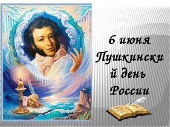 «В волшебной Пушкинской стране»
