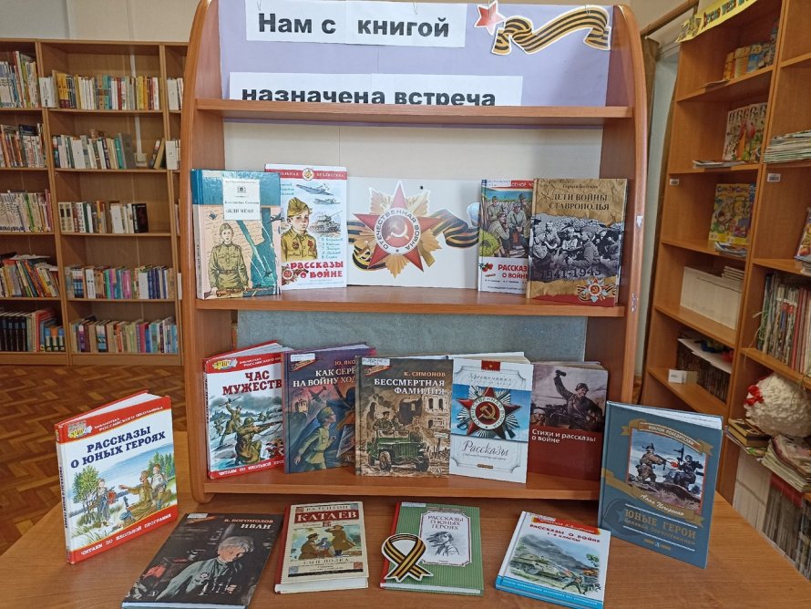 «Нам с книгой назначена встреча»