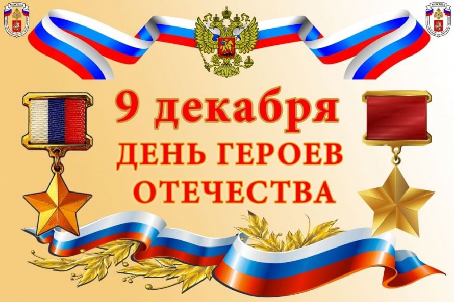 «И подвиг ваш, мы будем помнить вечно»