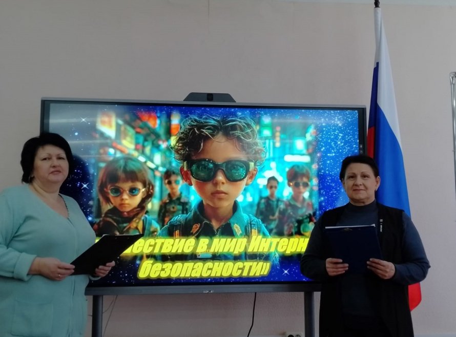 «Путешествие в мир Интернет-безопасности»