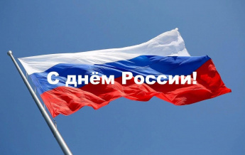 «Вместе мы большая сила, вместе мы одна Россия»