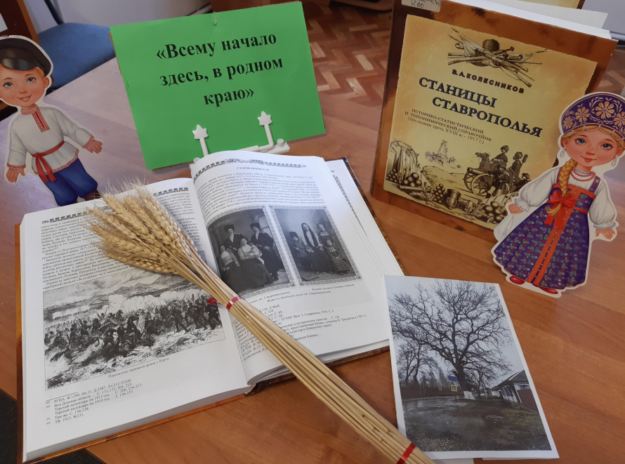 «Всему начало здесь, в родном краю»