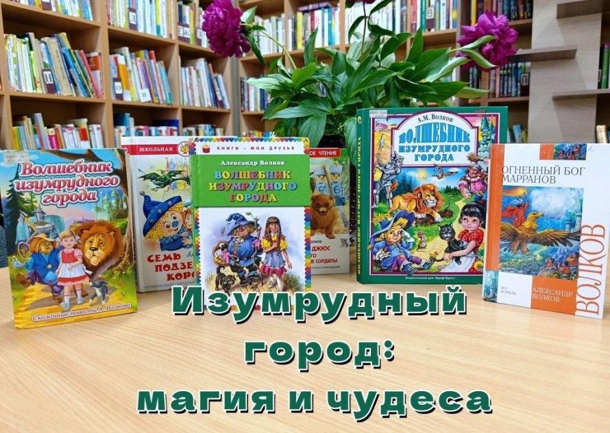 «Изумрудный город: магия и чудеса» кино - приключения