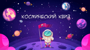 «Звёздный путь»