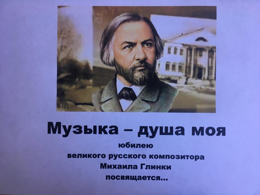Музыка - душа моя