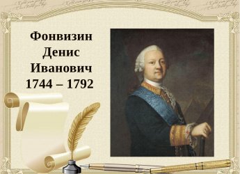 «Сатиры смелый властелин»