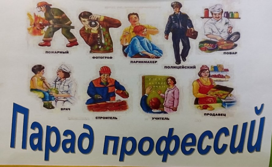 «Парад профессий»